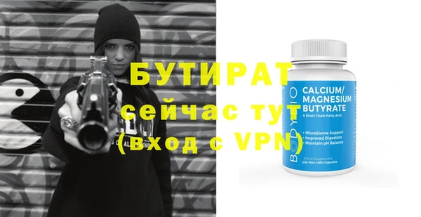 бутират Волоколамск